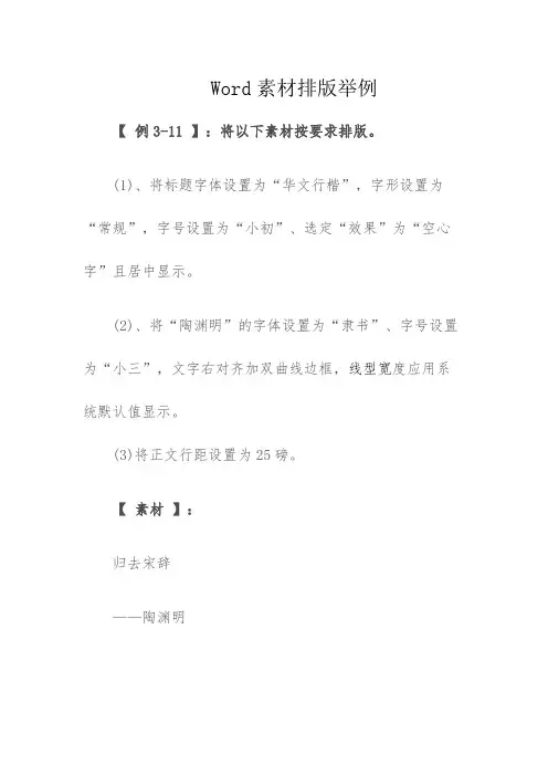 Word素材排版举例