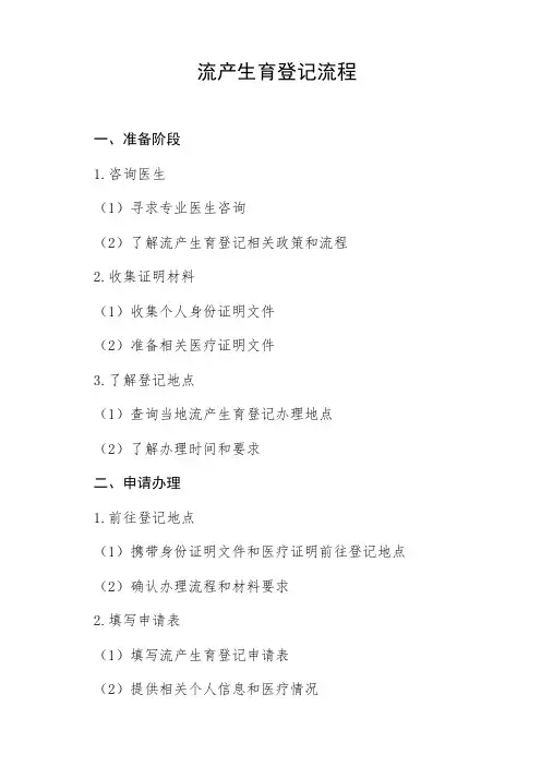 流产生育登记理流程