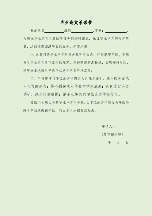 毕业论文承诺书