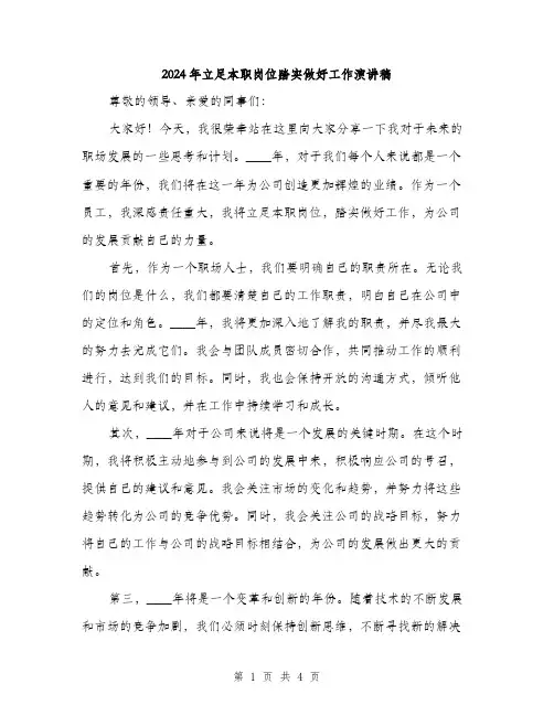 2024年立足本职岗位踏实做好工作演讲稿(2篇)