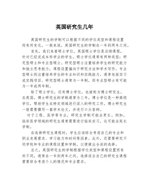 英国研究生几年