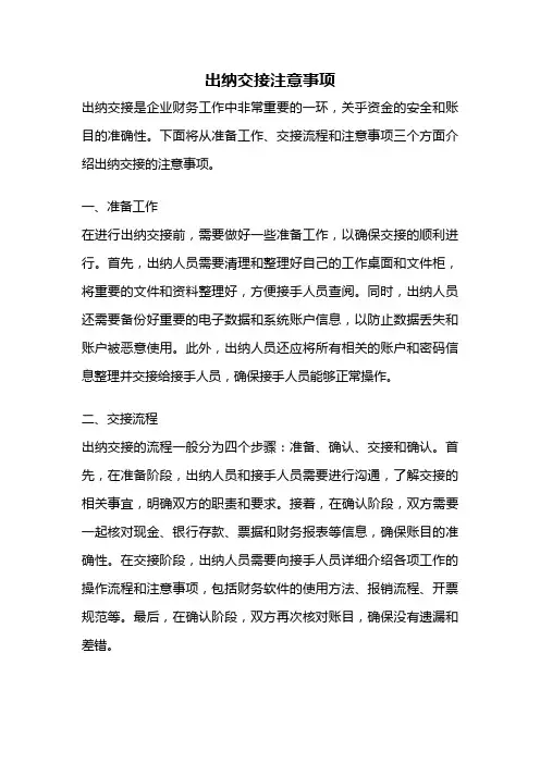 出纳交接注意事项