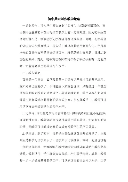 初中英语写作教学策略