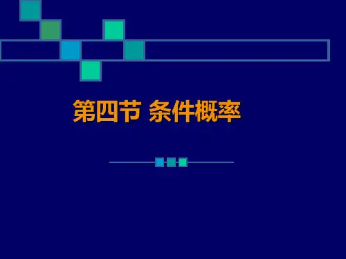 条件概率