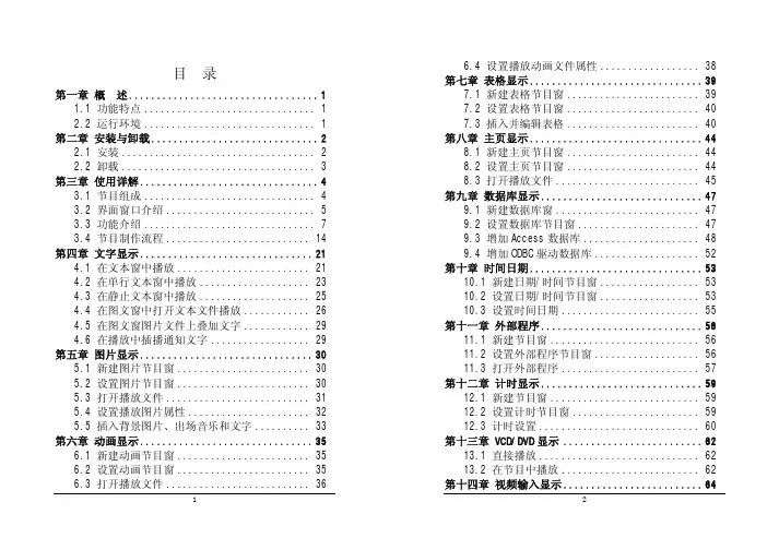 LED 演播室 说明书