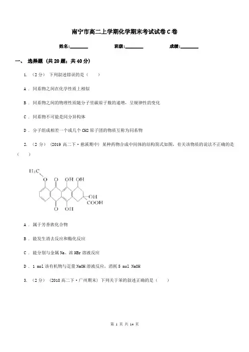 南宁市高二上学期化学期末考试试卷C卷(模拟)