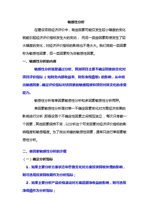 敏感性分析