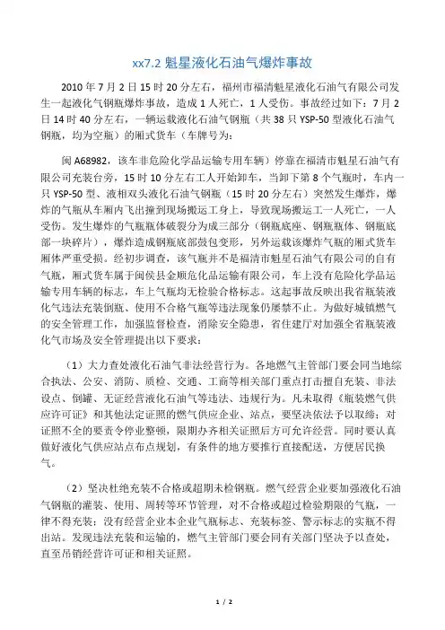 液化石油气爆炸事故案例