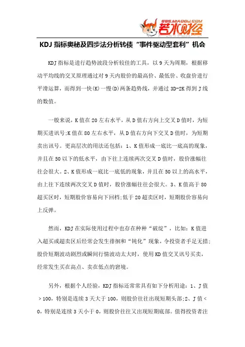 【技术分析】KDJ指标奥秘及四步法分析转债“事件驱动型套利”机会