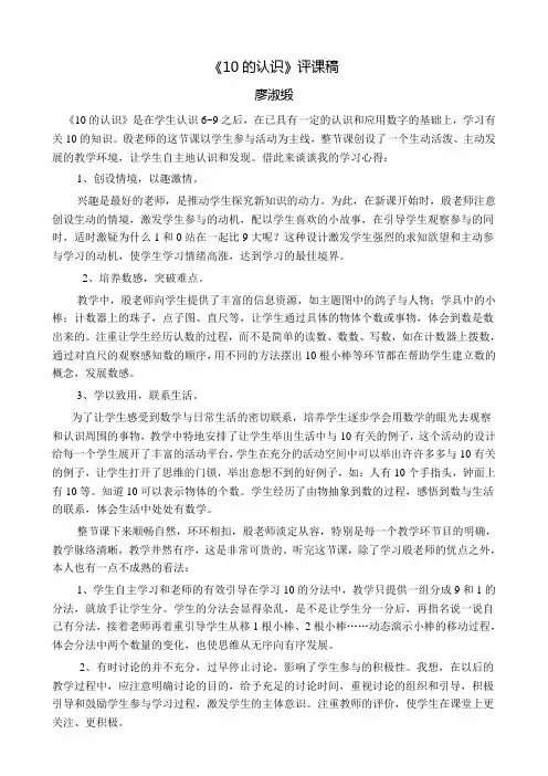 10的认识评课稿