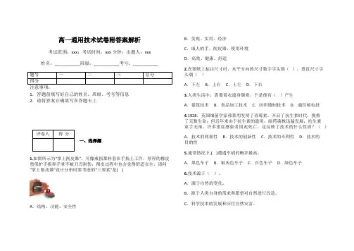 高一通用技术试卷附答案解析