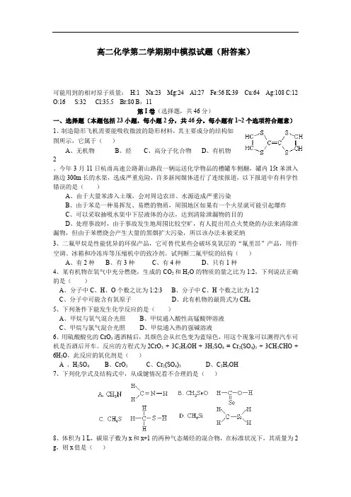 高二化学第二学期期中模拟试题(附答案).doc