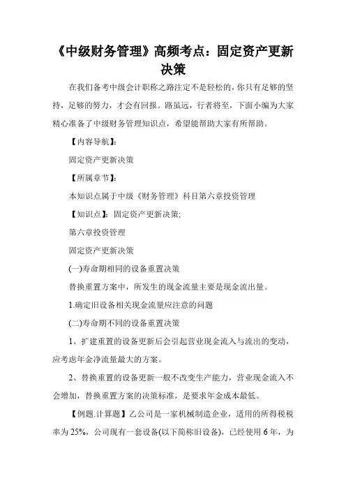 《中级财务管理》高频考点：固定资产更新决策