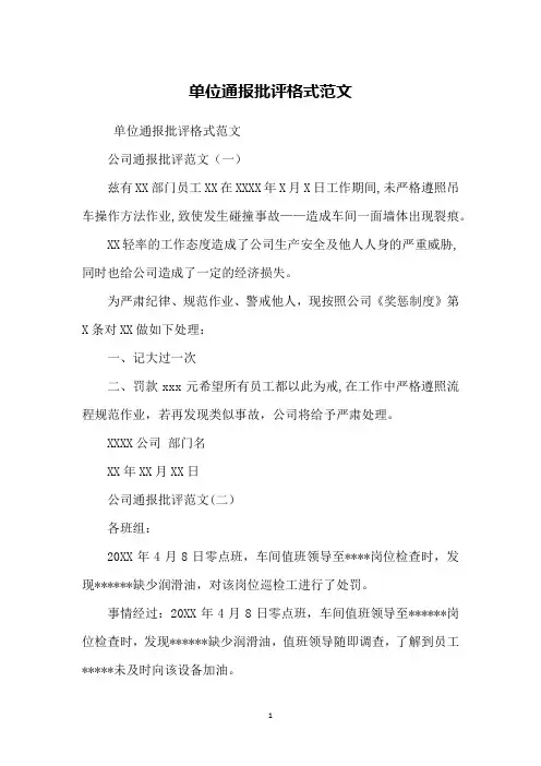 单位通报批评格式范文