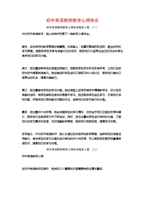 初中英语教师教学心得体会3篇