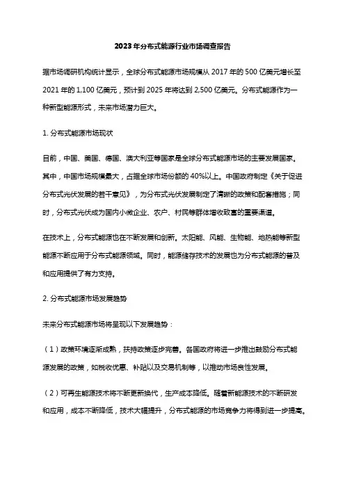 2023年分布式能源行业市场调查报告
