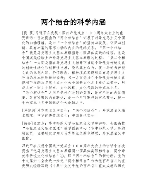 两个结合的科学内涵