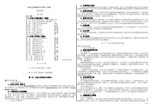 初级社工考试讲义汇编(综合、实务考试重点)