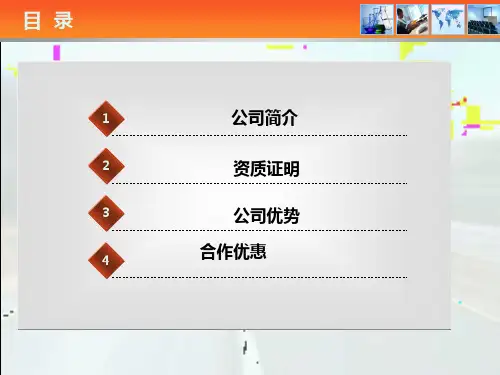 航空服务公司简介PPT