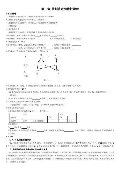 高中生物必修二-第三讲性别决定和伴性遗传专题(极力推荐)