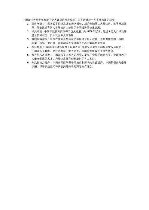 中国发展的成就