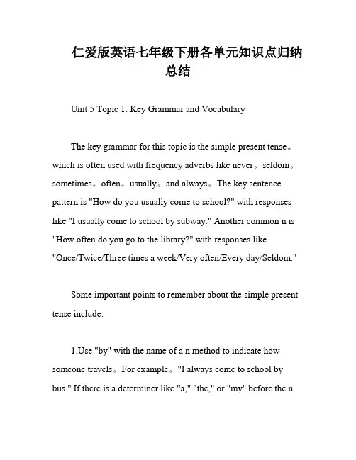 仁爱版英语七年级下册各单元知识点归纳总结
