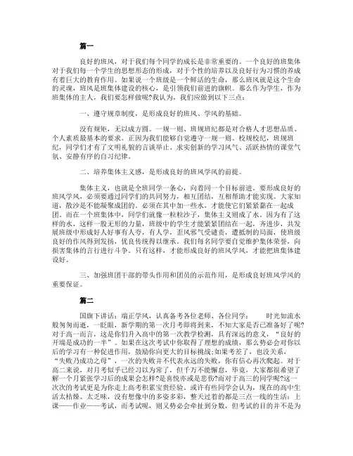 国旗下演讲关于学风主题演讲稿5篇