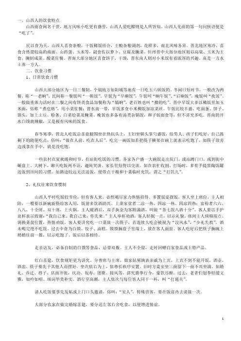 山西饮食习俗