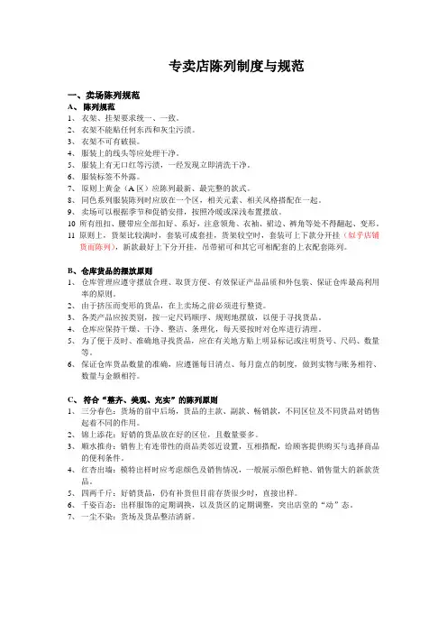 专卖店陈列制度与规范