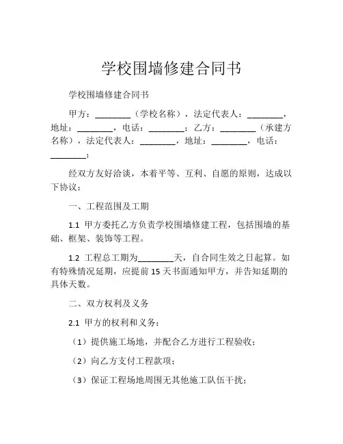 学校围墙修建合同书