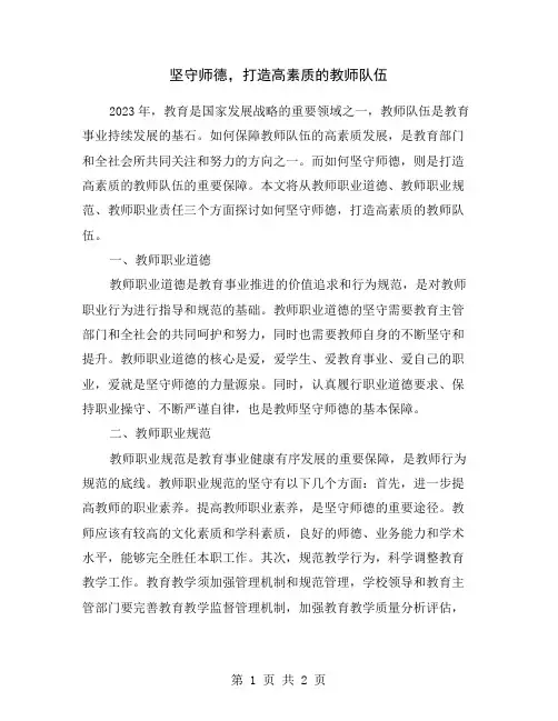 坚守师德,打造高素质的教师队伍