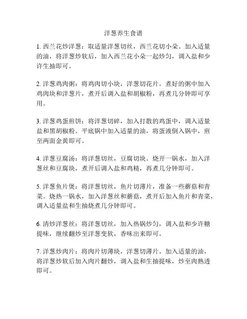 洋葱养生食谱