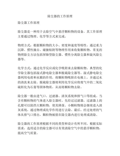 除尘器的工作原理