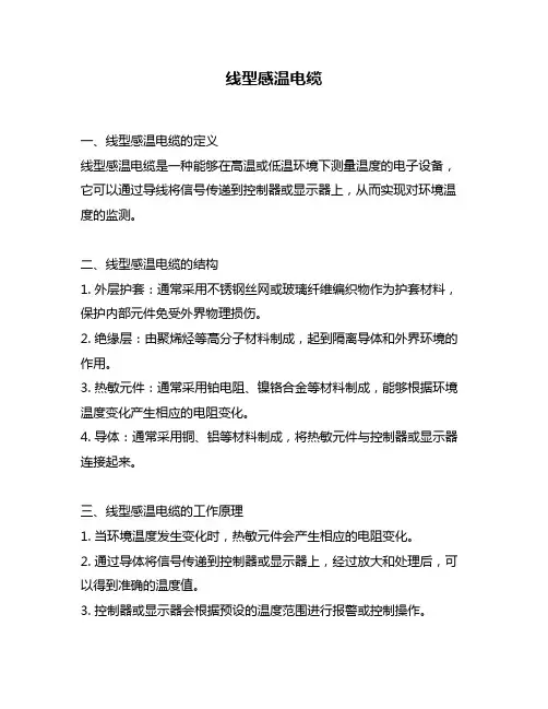 线型感温电缆