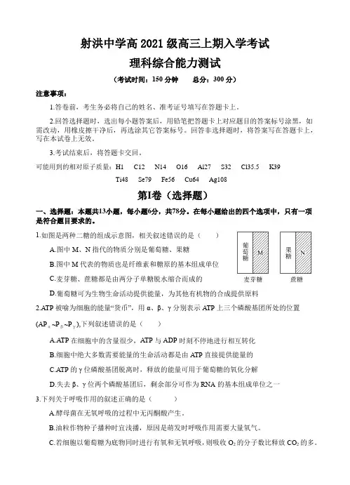 四川省遂宁市射洪中学高三上学期开学考试理综试题