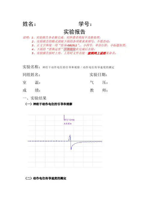 神经干动作电位的引导和观察／动作电位传导速度的测定