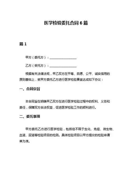 医学检验委托合同6篇