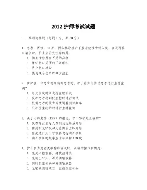 2012护师考试试题