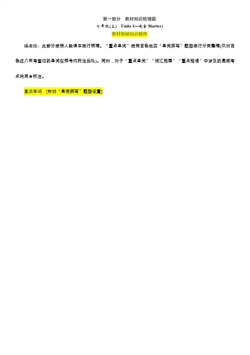 2020年 中考英语第一轮重难点精讲试题  (5)