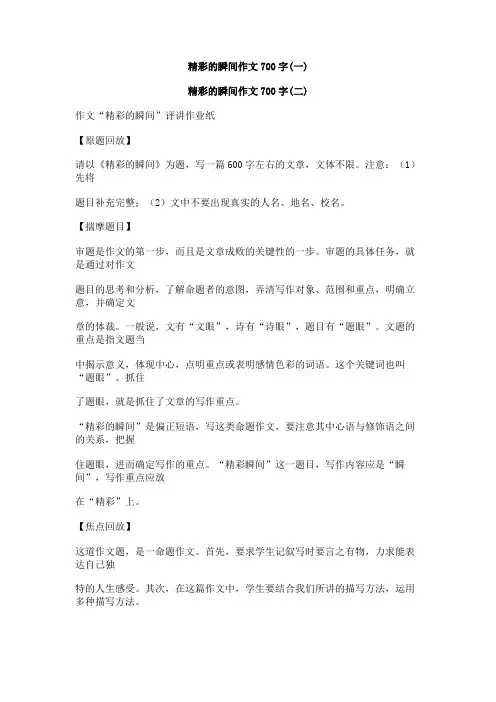 精彩的瞬间作文700字