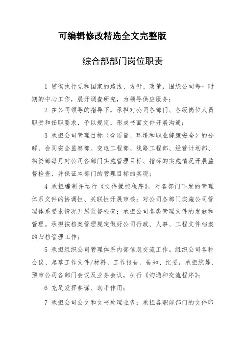电力施工企业部门职责【可修改文字】