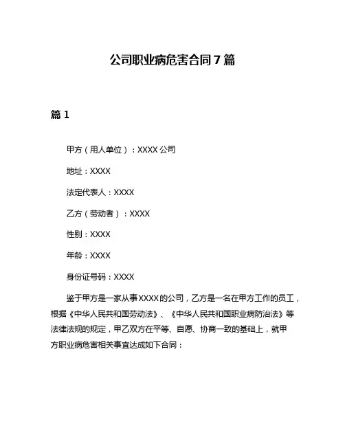 公司职业病危害合同7篇
