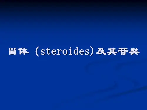 甾体皂苷的提取分离