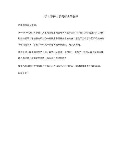 护士节护士长对护士的祝福