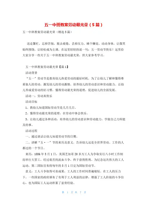 五一中班教案劳动最光荣(5篇)
