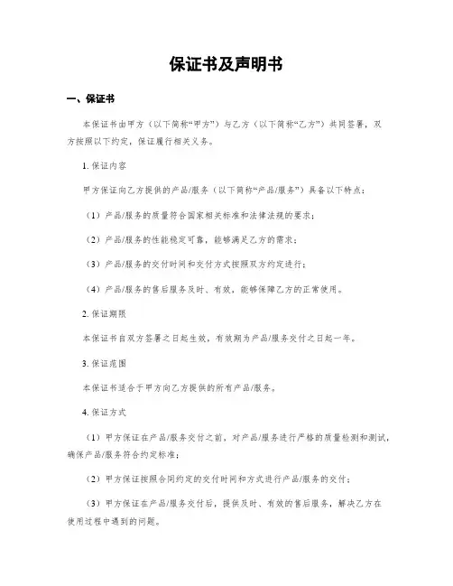 保证书及声明书