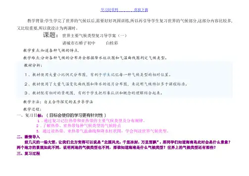 世界主要气候类型复习导学案