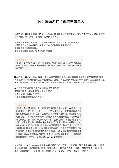 民诉法第三天题目