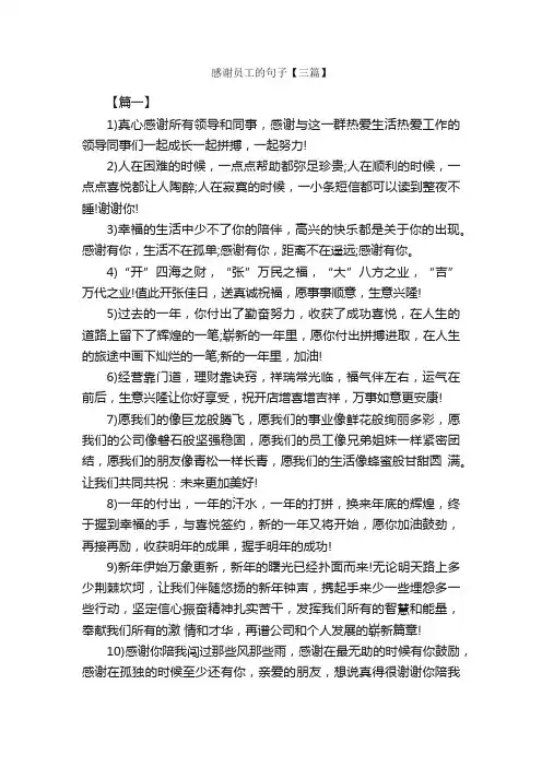 感谢员工的句子【三篇】_优美语句素材