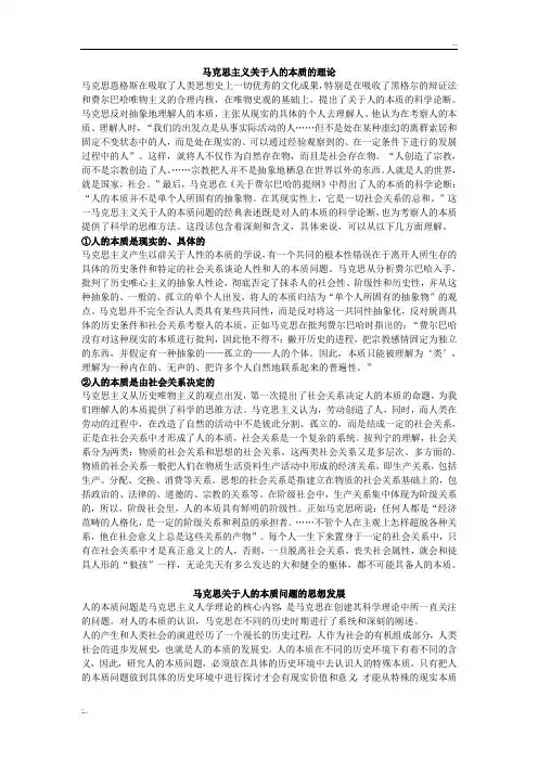 马克思主义关于人的本质的理论